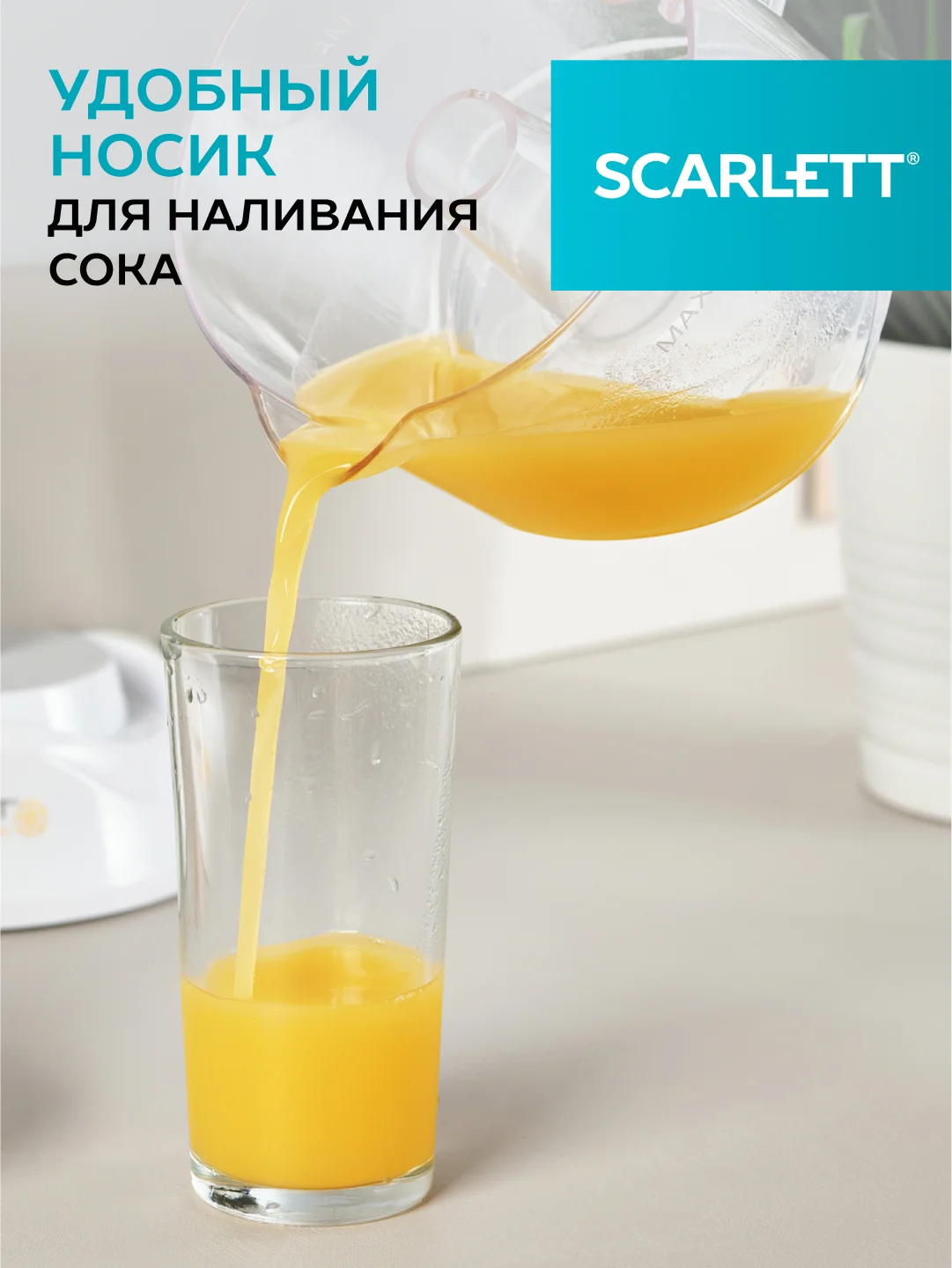 Соковыжималка для цитрусовых SCARLETT SC-JE50C02, белый, 25 Вт