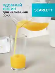 Соковыжималка для цитрусовых SCARLETT SC-JE50C02, белый, 25 Вт