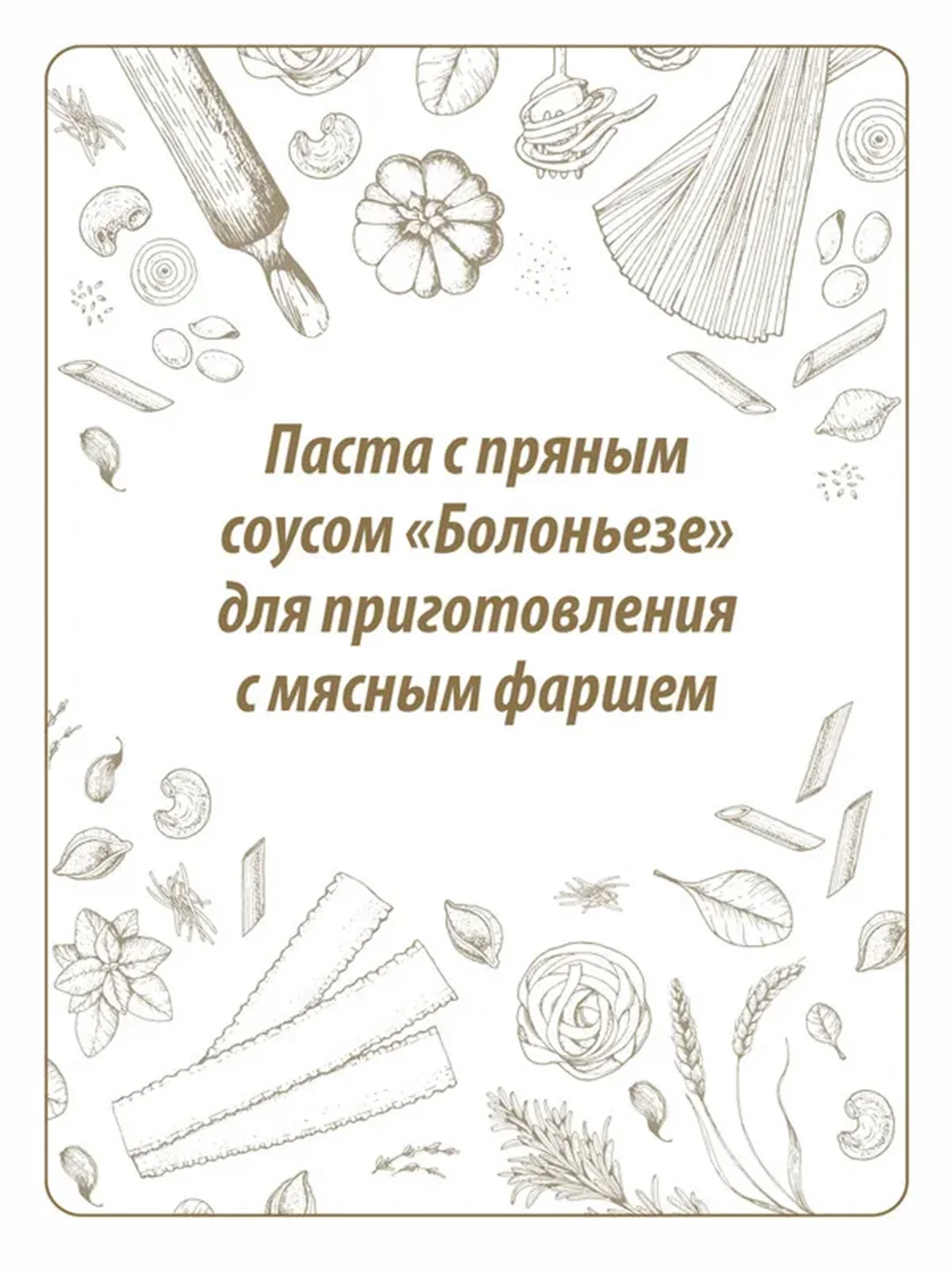 Паста Makfa Сегодня в меню "Болоньезе", с пряным соусом, 340 г