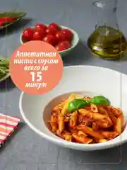 Паста Makfa Сегодня в меню "Болоньезе", с пряным соусом, 340 г