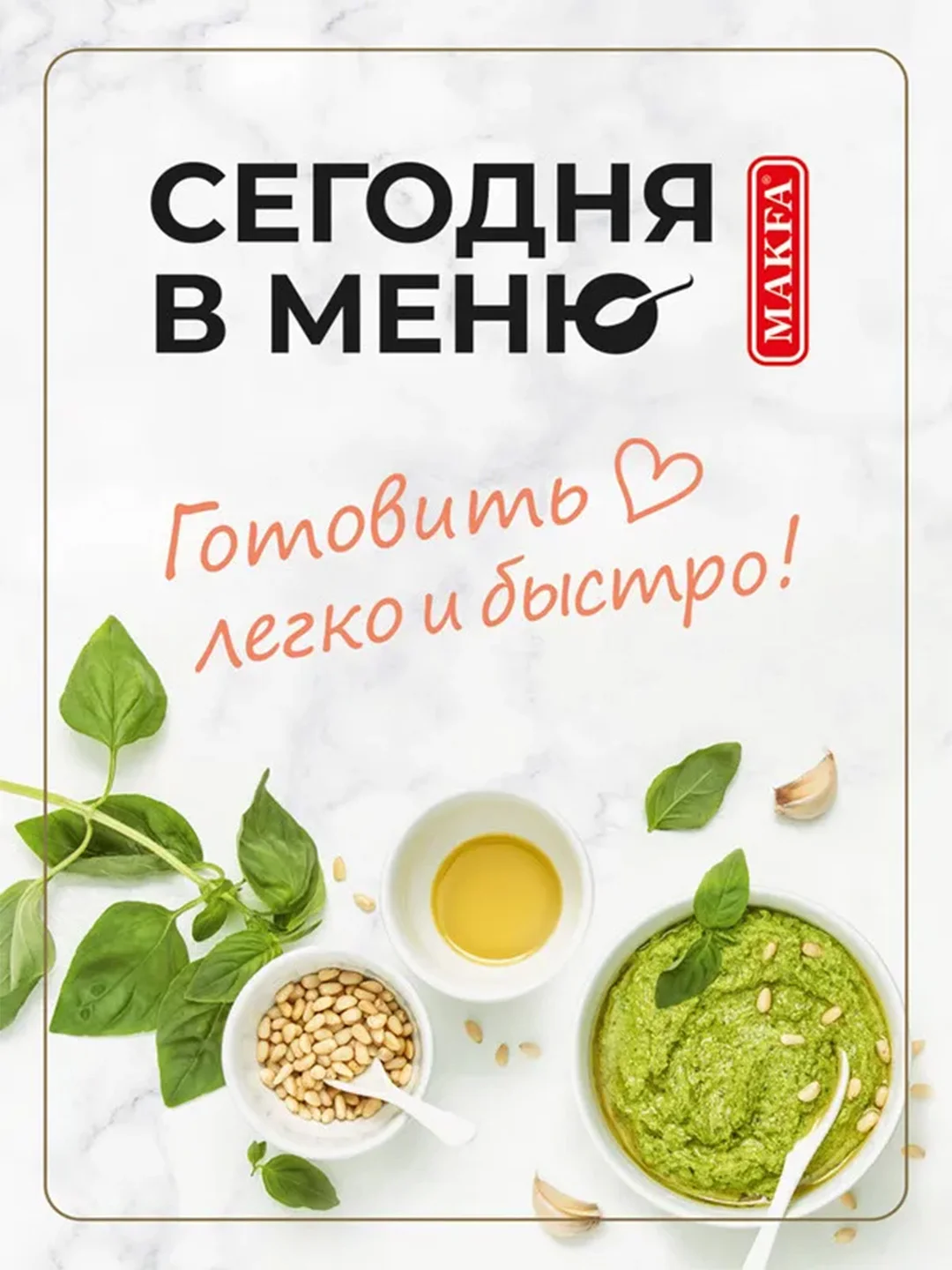 Паста Makfa Сегодня в меню "Болоньезе", с пряным соусом, 340 г