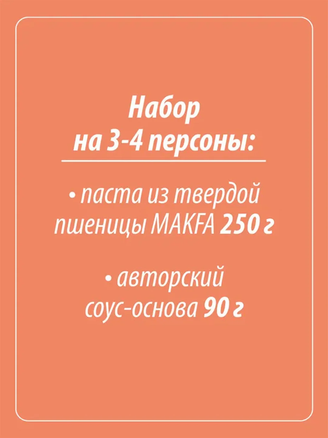 Паста Makfa Сегодня в меню "Болоньезе", с пряным соусом, 340 г