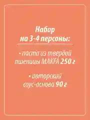 Паста Makfa Сегодня в меню "Болоньезе", с пряным соусом, 340 г