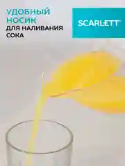 Соковыжималка для цитрусовых SCARLETT SC-JE50C06, белый, 25 Вт