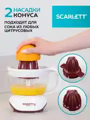 Соковыжималка для цитрусовых SCARLETT SC-JE50C06, белый, 25 Вт
