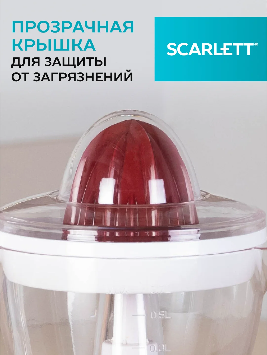 Соковыжималка для цитрусовых SCARLETT SC-JE50C06, белый, 25 Вт