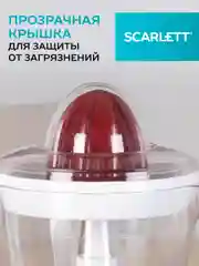 Соковыжималка для цитрусовых SCARLETT SC-JE50C06, белый, 25 Вт