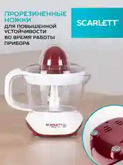 Соковыжималка для цитрусовых SCARLETT SC-JE50C06, белый, 25 Вт