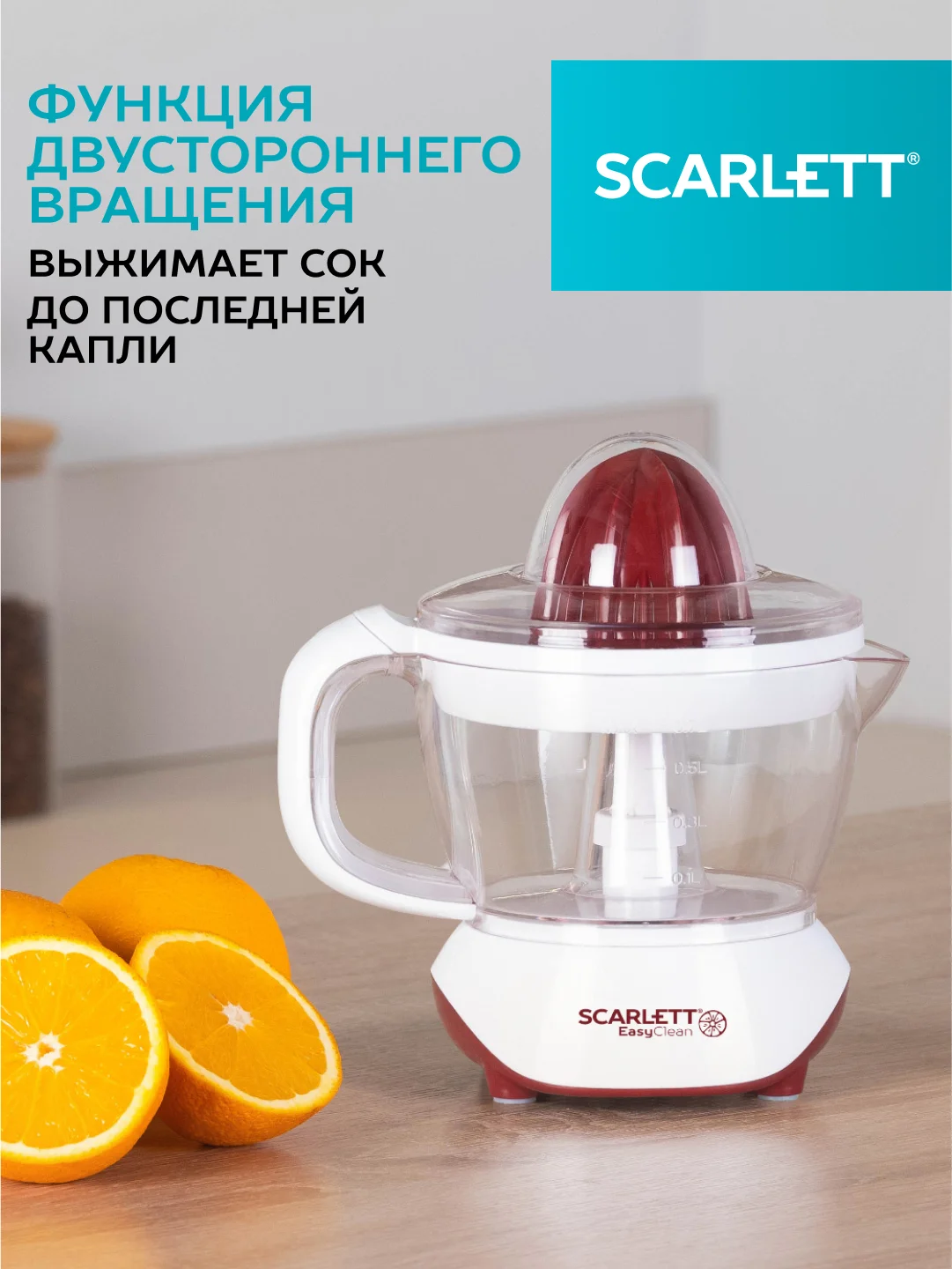 Соковыжималка для цитрусовых SCARLETT SC-JE50C06, белый, 25 Вт