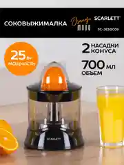 Соковыжималка для цитрусовых SCARLETT SC-JE50C09, черный, 25 Вт