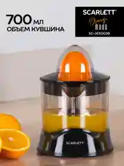 Соковыжималка для цитрусовых SCARLETT SC-JE50C09, черный, 25 Вт