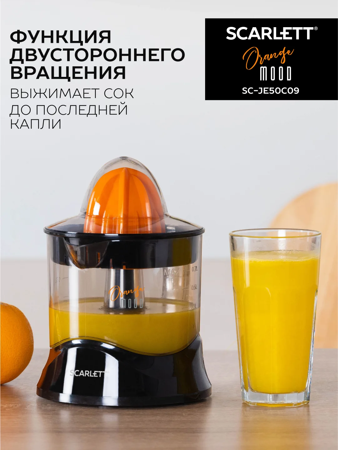 Соковыжималка для цитрусовых SCARLETT SC-JE50C09, черный, 25 Вт