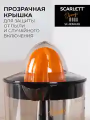 Соковыжималка для цитрусовых SCARLETT SC-JE50C09, черный, 25 Вт