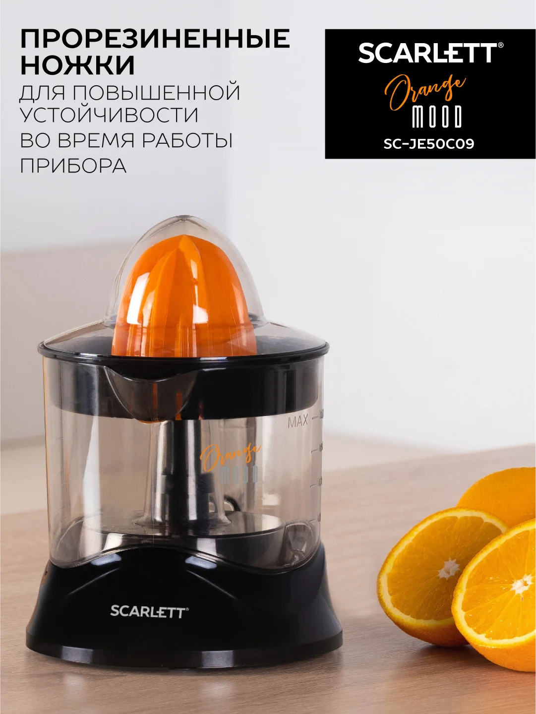 Соковыжималка для цитрусовых SCARLETT SC-JE50C09, черный, 25 Вт