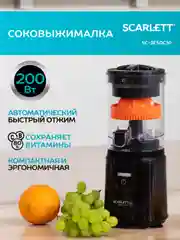 Соковыжималка для цитрусовых SCARLETT SC-JE50C10, 200Вт, черный
