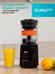 Соковыжималка для цитрусовых SCARLETT SC-JE50C10, 200Вт, черный