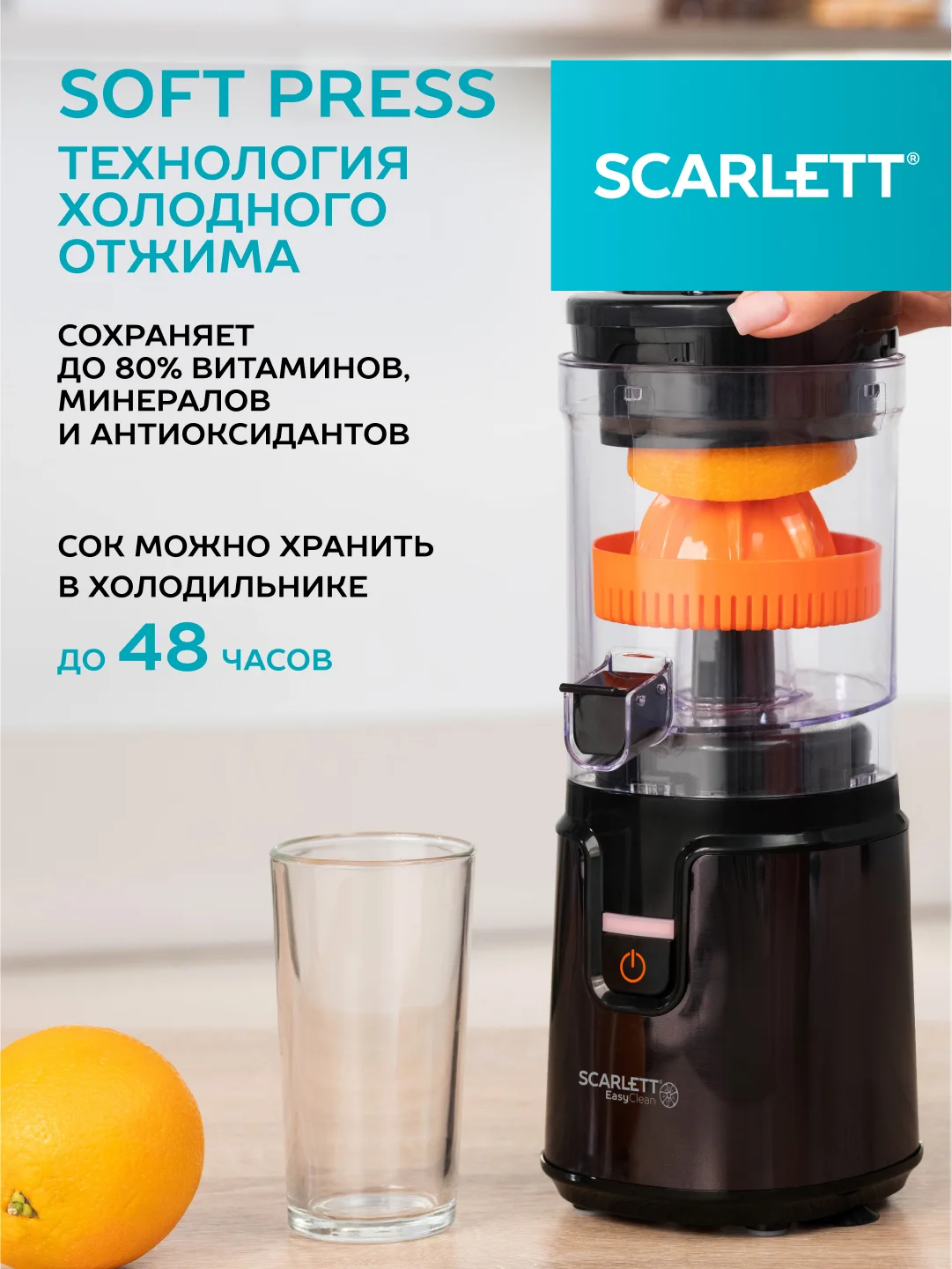 Соковыжималка для цитрусовых SCARLETT SC-JE50C10, 200Вт, черный