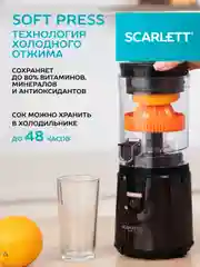 Соковыжималка для цитрусовых SCARLETT SC-JE50C10, 200Вт, черный