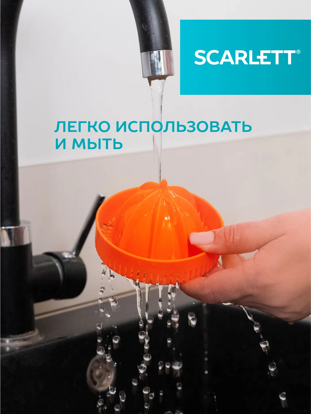 Соковыжималка для цитрусовых SCARLETT SC-JE50C10, 200Вт, черный