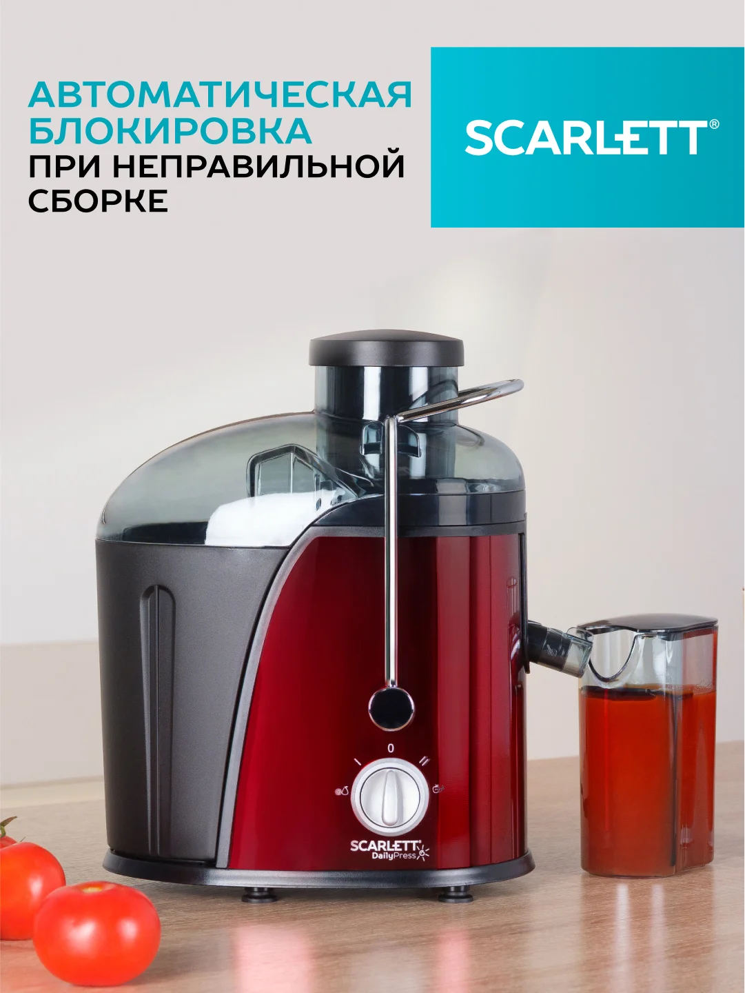 Соковыжималка центрифужная SCARLETT SC-JE50S15, 850 Вт, красный/черный