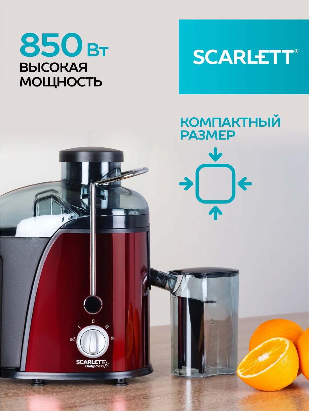 Соковыжималка центрифужная SCARLETT SC-JE50S15, 850 Вт, красный/черный