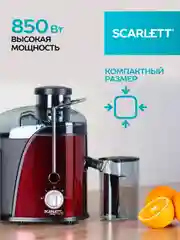 Соковыжималка центрифужная SCARLETT SC-JE50S15, 850 Вт, красный/черный