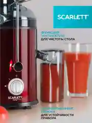 Соковыжималка центрифужная SCARLETT SC-JE50S15, 850 Вт, красный/черный