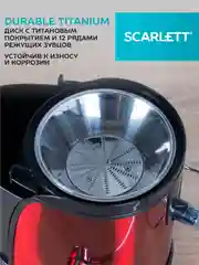 Соковыжималка центрифужная SCARLETT SC-JE50S15, 850 Вт, красный/черный