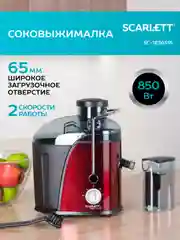 Соковыжималка центрифужная SCARLETT SC-JE50S15, 850 Вт, красный/черный