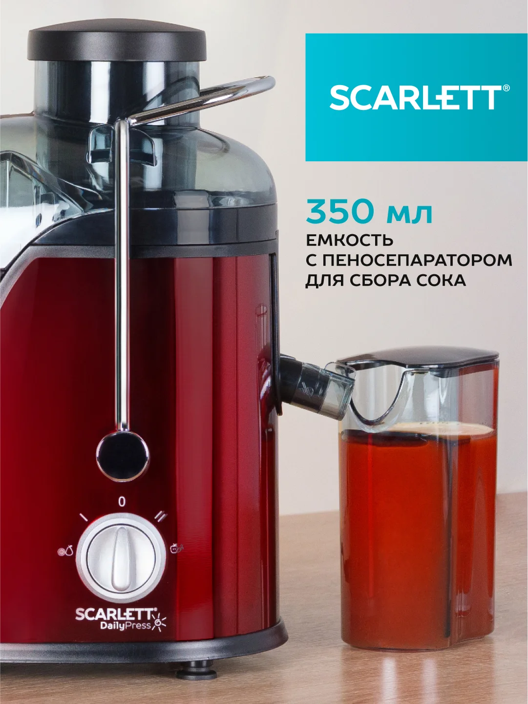 Соковыжималка центрифужная SCARLETT SC-JE50S15, 850 Вт, красный/черный
