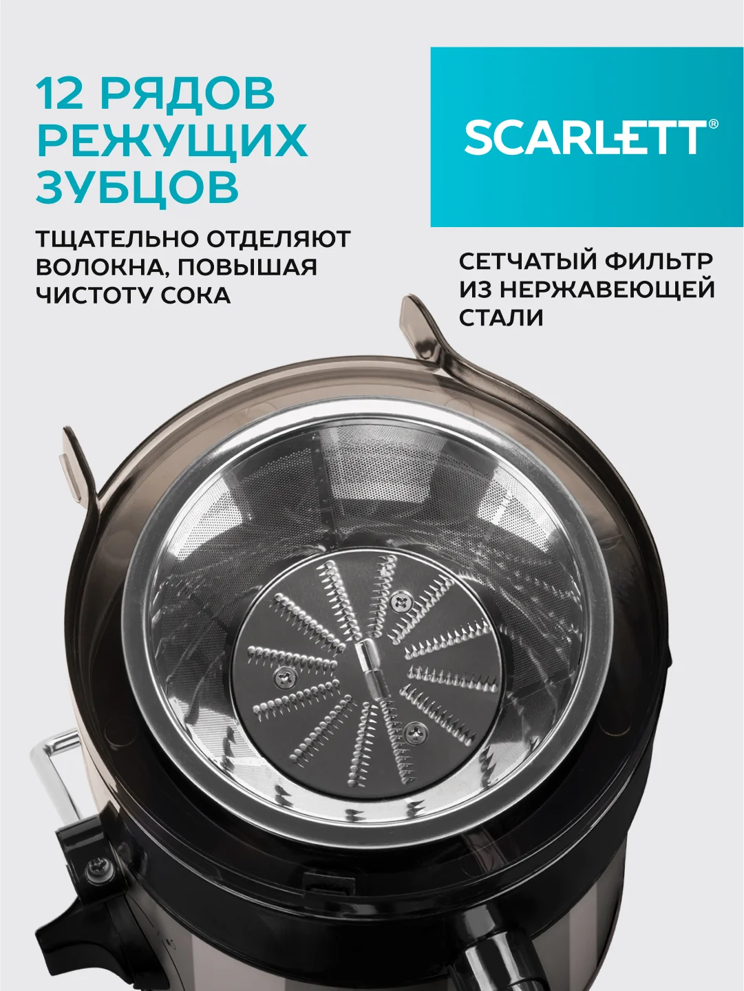 Соковыжималка центрифужная SCARLETT SC-JE50S18, сталь, 800 Вт