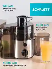 Соковыжималка центрифужная SCARLETT SC-JE50S18, сталь, 800 Вт