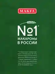 Макаронные изделия MAKFA "Бантики", 400 г