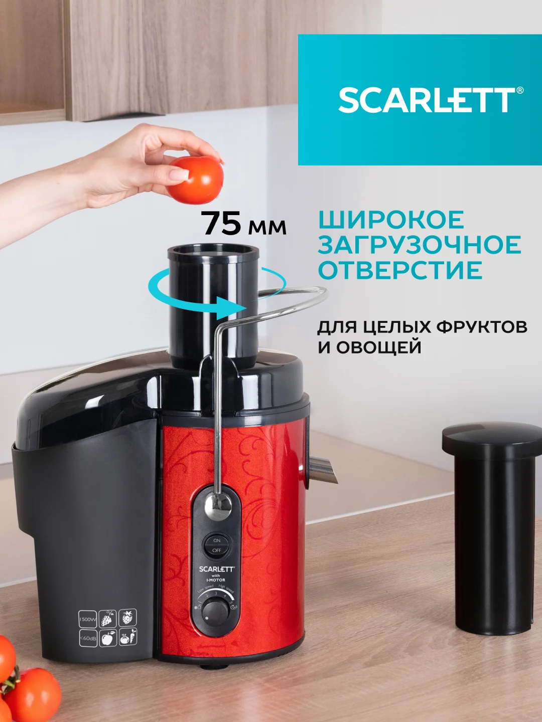 Соковыжималка центрифужная SCARLETT SC-JE50S26, красный/черный, 1500 Вт