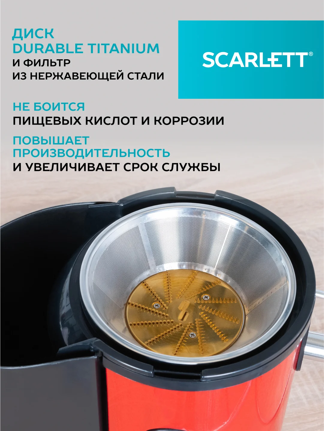 Соковыжималка центрифужная SCARLETT SC-JE50S26, красный/черный, 1500 Вт
