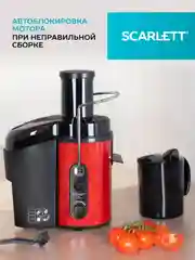 Соковыжималка центрифужная SCARLETT SC-JE50S26, красный/черный, 1500 Вт