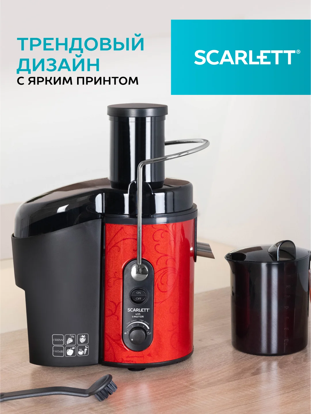 Соковыжималка центрифужная SCARLETT SC-JE50S26, красный/черный, 1500 Вт