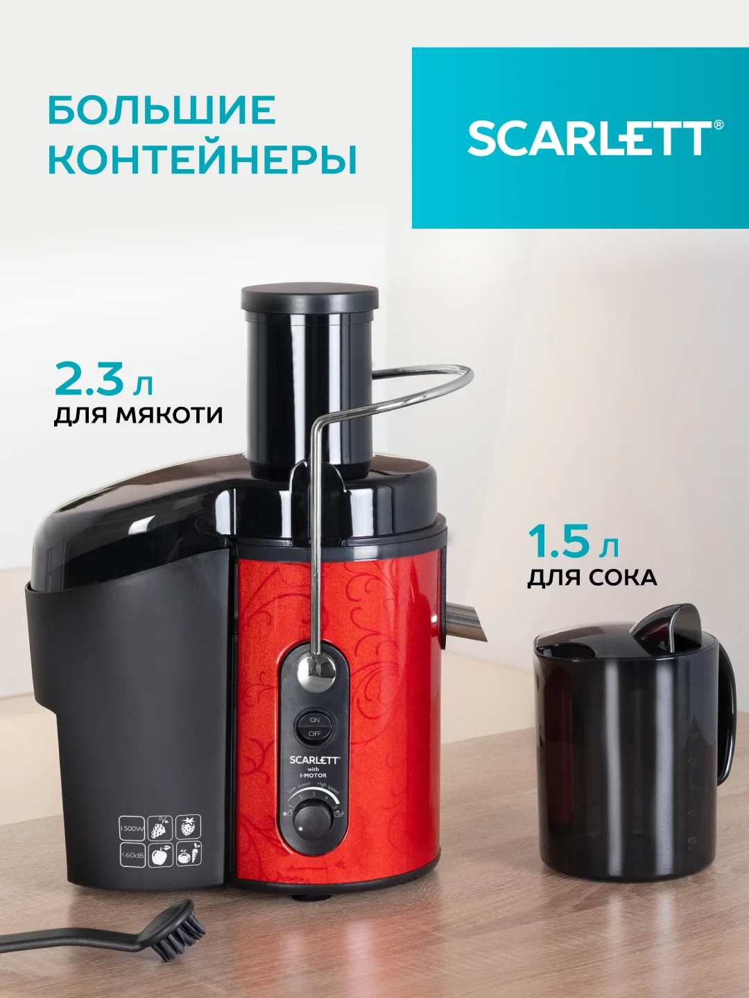 Соковыжималка центрифужная SCARLETT SC-JE50S26, красный/черный, 1500 Вт