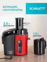 Соковыжималка центрифужная SCARLETT SC-JE50S26, красный/черный, 1500 Вт