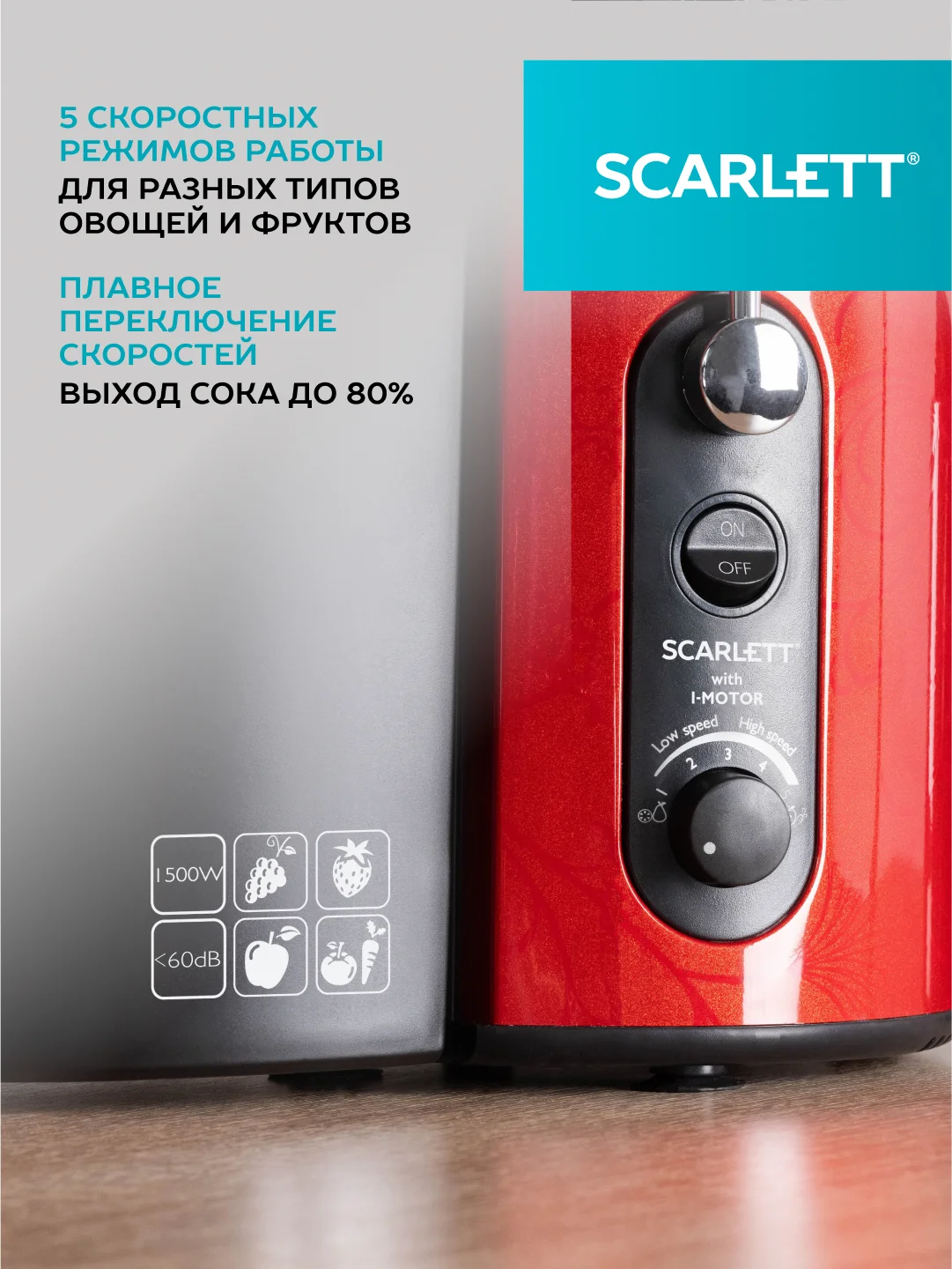 Соковыжималка центрифужная SCARLETT SC-JE50S26, красный/черный, 1500 Вт