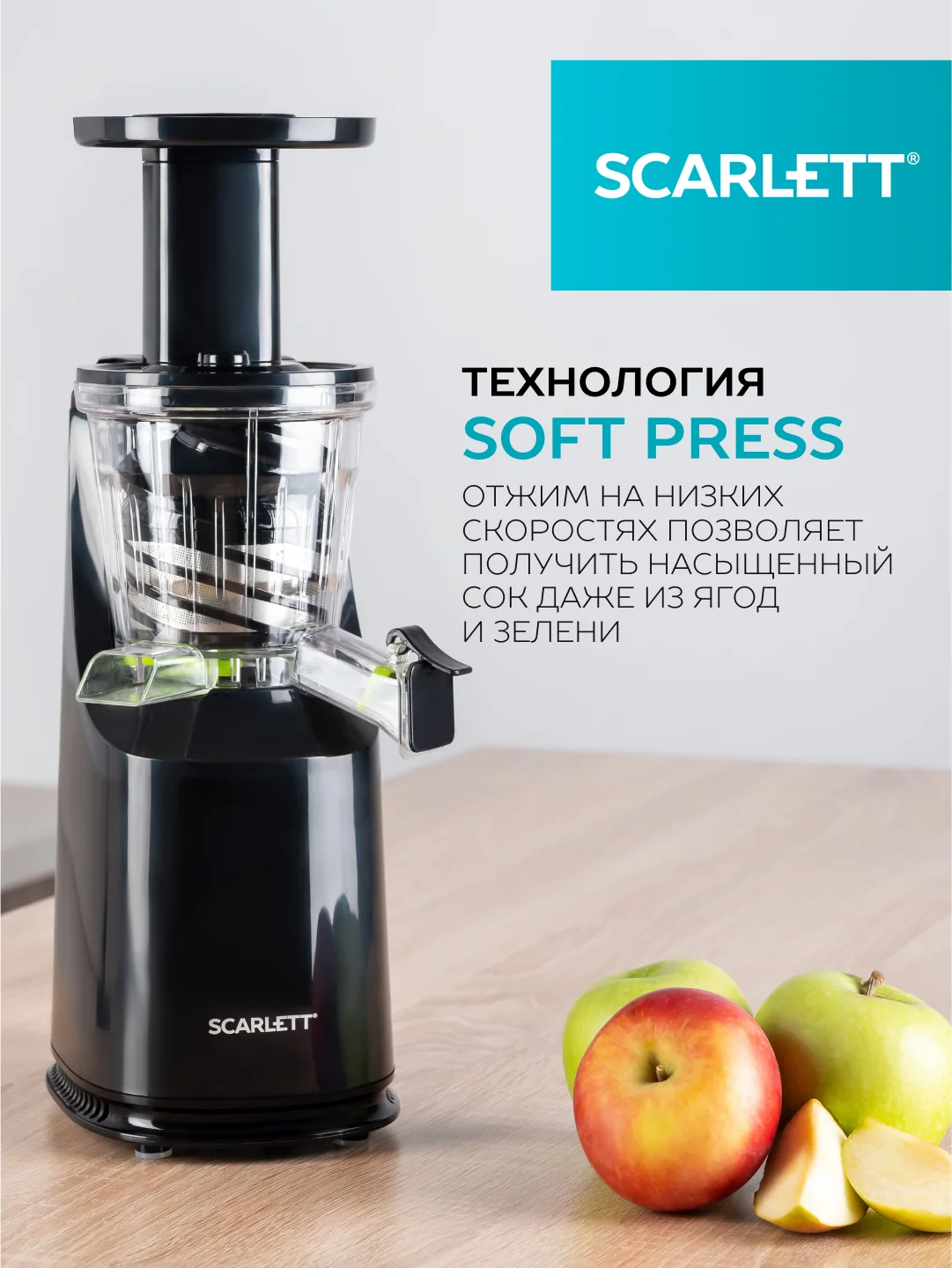 Соковыжималка шнековая SCARLETT SC-JE50S46, черный, 150 Вт