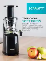 Соковыжималка шнековая SCARLETT SC-JE50S46, черный, 150 Вт
