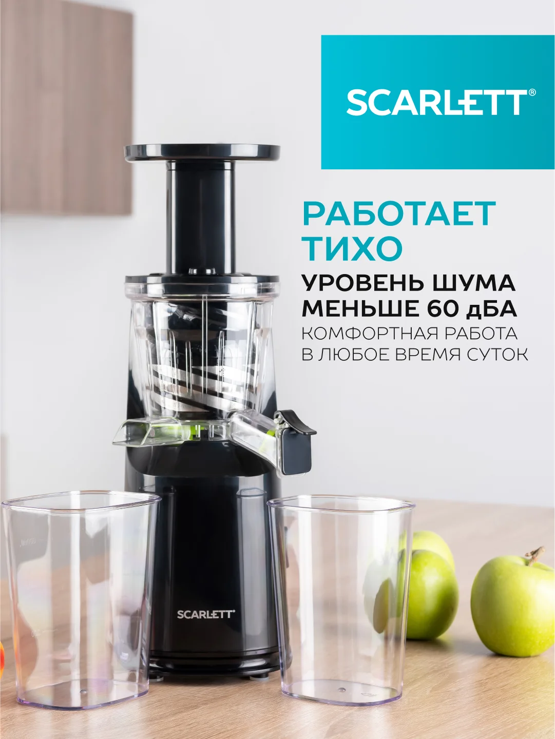 Соковыжималка шнековая SCARLETT SC-JE50S46, черный, 150 Вт