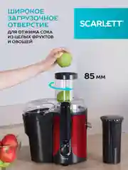 Соковыжималка центрифужная SCARLETT SC-JE50S48, красный/черный, 2400 Вт
