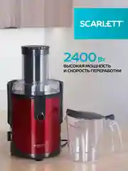 Соковыжималка центрифужная SCARLETT SC-JE50S48, красный/черный, 2400 Вт