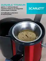 Соковыжималка центрифужная SCARLETT SC-JE50S48, красный/черный, 2400 Вт
