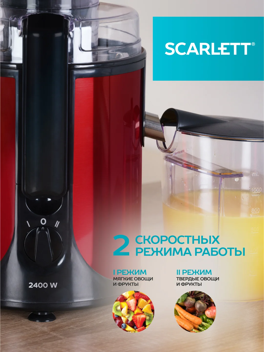 Соковыжималка центрифужная SCARLETT SC-JE50S48, красный/черный, 2400 Вт