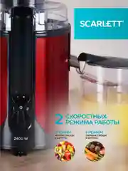 Соковыжималка центрифужная SCARLETT SC-JE50S48, красный/черный, 2400 Вт