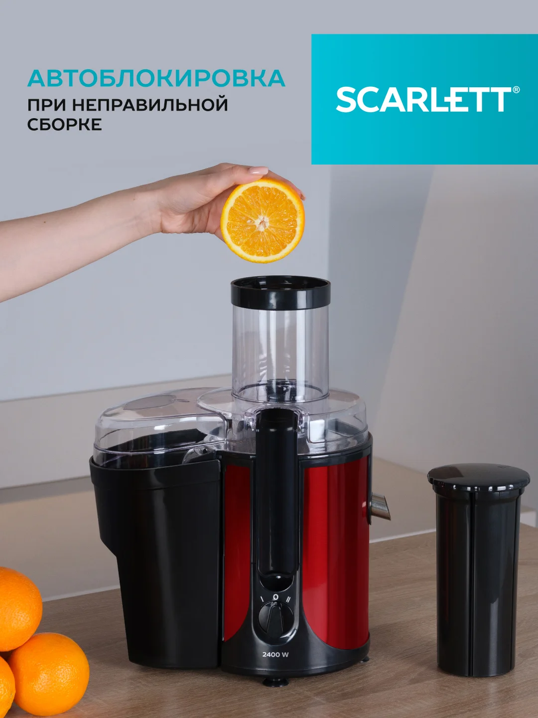 Соковыжималка центрифужная SCARLETT SC-JE50S48, красный/черный, 2400 Вт