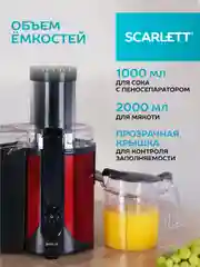 Соковыжималка центрифужная SCARLETT SC-JE50S48, красный/черный, 2400 Вт